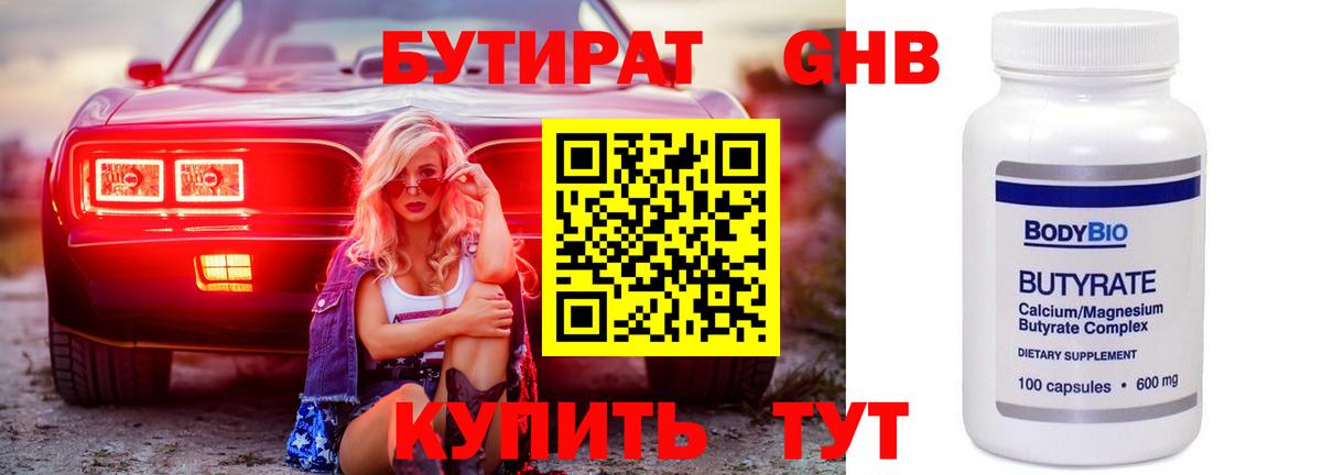 БУТИРАТ Butirat  Вход с VPN  Бутират  Гай 