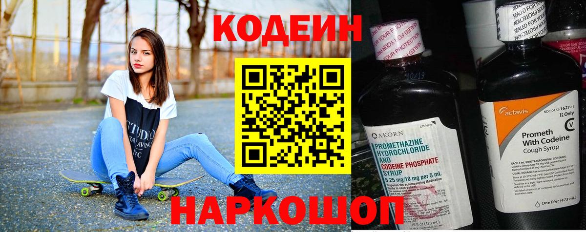 Кодеиновый сироп Lean напиток Lean (лин)  Вход с VPN  Гай 
